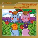 كيف كتاب - 10 ضرب المثل ايرانی - مجموعه دوم